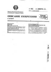 Противовирусное средство при гриппозной инфекции (патент 2000786)