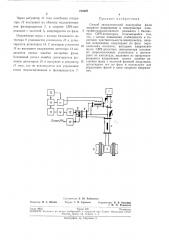 Способ автоматической подстройки фазы (патент 212607)