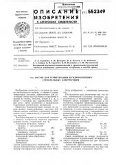 Состав для герметизации и гидроизоляции строительных конструкций (патент 552349)