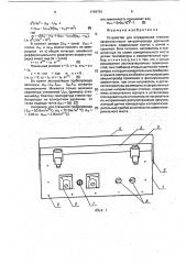 Устройство для определения степени загрязненности вакуумпровода доильной установки (патент 1748754)