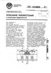 Водоприемник (патент 1416604)
