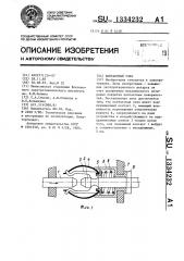 Контактный узел (патент 1334232)