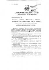 Устройство для гидравлической очистки отливок (патент 131875)