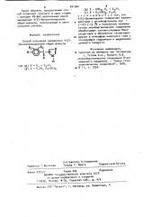 Способ получения замещенных 4/5/-бензоилимидазолов (патент 941364)