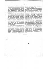 Воздухораспределитель для автоматических воздушных однопроводных тормозов для железнодорожных повозок (патент 39818)
