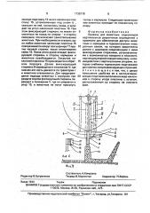 Привязь для животных (патент 1738178)