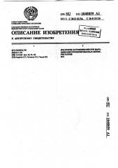 Способ затравливания при выращивании профилированных монокристаллов (патент 1048859)