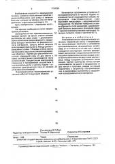 Электромагнитная терапевтическая установка (патент 1724235)