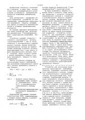 Устройство для регистрации динамических характеристик нелинейных объектов (патент 1377827)