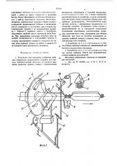 Устройство для перевязки колбасных изделий (патент 516391)