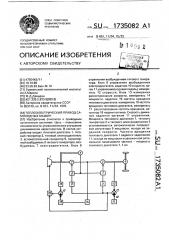 Теплоэлектрический привод самоходных машин (патент 1735082)