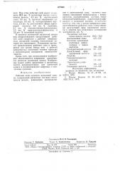 Рабочий слой носителя магнитной записи (патент 677004)