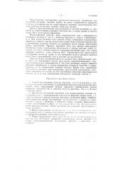 Способ наматывания нити на веретено и крутильно-мотальный механизм (патент 67639)