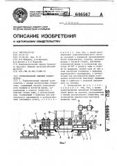 Горизонтальный чашевый окомкователь (патент 646567)