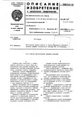 Способ двусторонней доводки деталей (патент 905018)