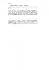 Приспособление для постепенного ввода волокна в зону трепания трепальных машин для лубяных культур (патент 86697)