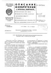 Инструмент для поперечно-клиновой прокатки изделий типа ступенчатых валов (патент 567533)