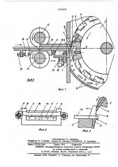 Устройство для рубки шпона на спичечную соломку (патент 518486)