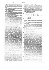 Способ лечения кератоконуса (патент 1680162)