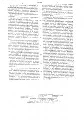 Устройство для контроля местоположения подвижного состава (патент 1219441)