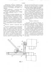 Установка для правки-калибровки (патент 1412854)