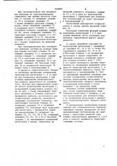 Установка для гидравлического транспортирования сыпучих материалов (патент 1098885)