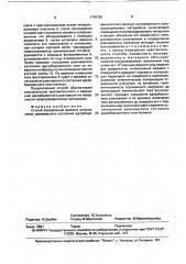 Способ определения времени установления равновесного состояния адсорбированного слоя молекул на поверхности полупроводниковых материалов (патент 1749782)