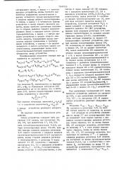Устройство для преобразования компонент тензора (патент 734703)