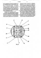 Бункер для слеживающихся сыпучих материалов (патент 1719276)