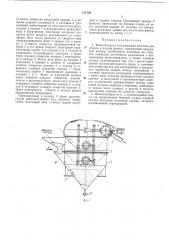 Флюсоаппарат всасывающей системы (патент 211706)