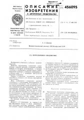 Неразъемное соединение (патент 456095)