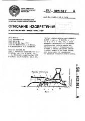Способ запуска центробежного насоса (патент 1021817)