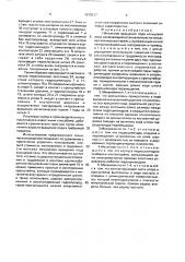 Механизм вращения пода кольцевой печи (патент 1670317)