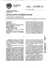 Способ получения концентрированного раствора гидроксида натрия (патент 1717675)