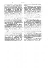 Зернистый фильтр (патент 1761225)
