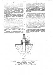 Устройство для натяжения струны клавишного музыкального инструмента (патент 1053142)