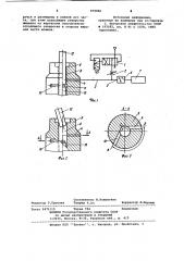 Струйный датчик контроля наличия и правильности положения заготовки в штампе (патент 979006)