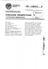 Устройство для измерения перекоса магнитной ленты (патент 1190414)