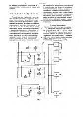 Устройство для управления тиристорным преобразователем (патент 743158)