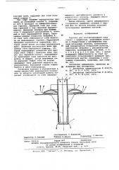 Тарелка для контактирования газа (пара) с жидкостью (патент 580867)