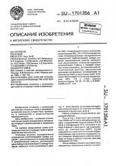 Установка для очистки отходящих газов в производстве азотной кислоты (патент 1701356)