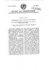 Водоразборный кран с автоматическим затвором (патент 8967)