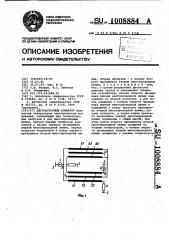 Двухчастотный сумматор (патент 1008884)