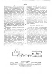 Устройство для оценки качества системы передачиданных (патент 291354)