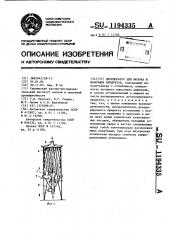 Дезодоратор для молока и молочных продуктов (патент 1194335)