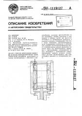 Способ крепления обмотки в пазах магнитопровода электрической машины (патент 1119127)