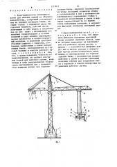 Кран-манипулятор (патент 1271817)