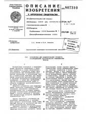 Устройство для моделирования процессараспределения загруженности комплекс-ных бригад (патент 807310)