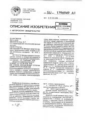 Способ определения степени герметичности изделий (патент 1796949)