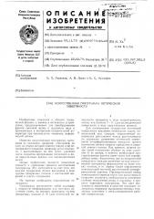 Искусственная голограмма оптической поверхности (патент 371857)